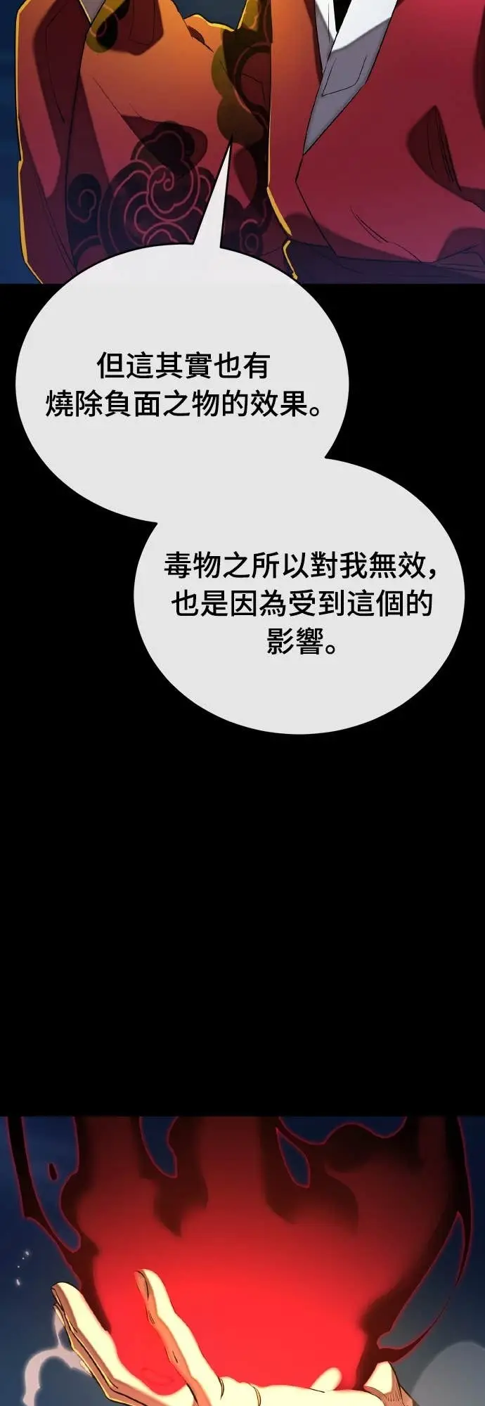 漫画《阎罗降临》第113话第90张图