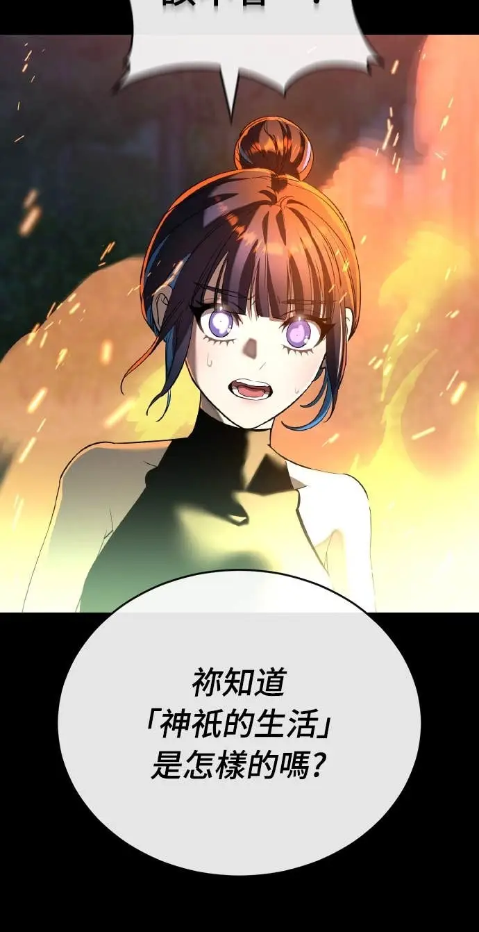 漫画《阎罗降临》第113话第93张图