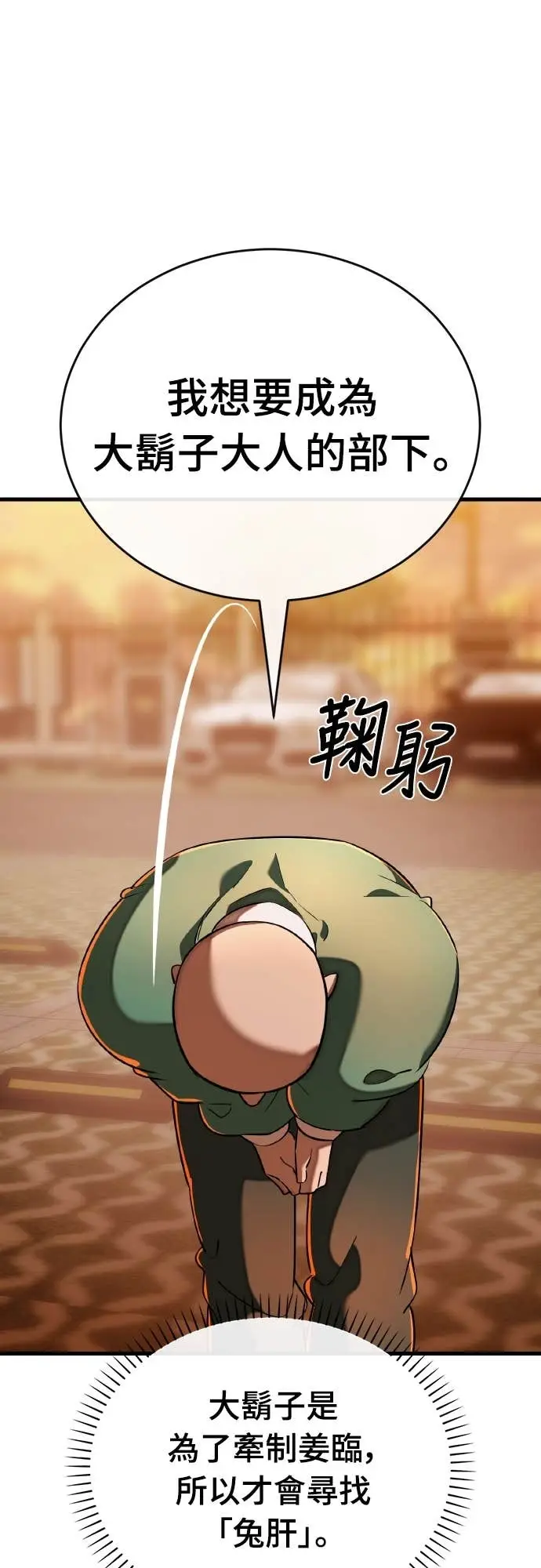《阎罗降临》第114话图104
