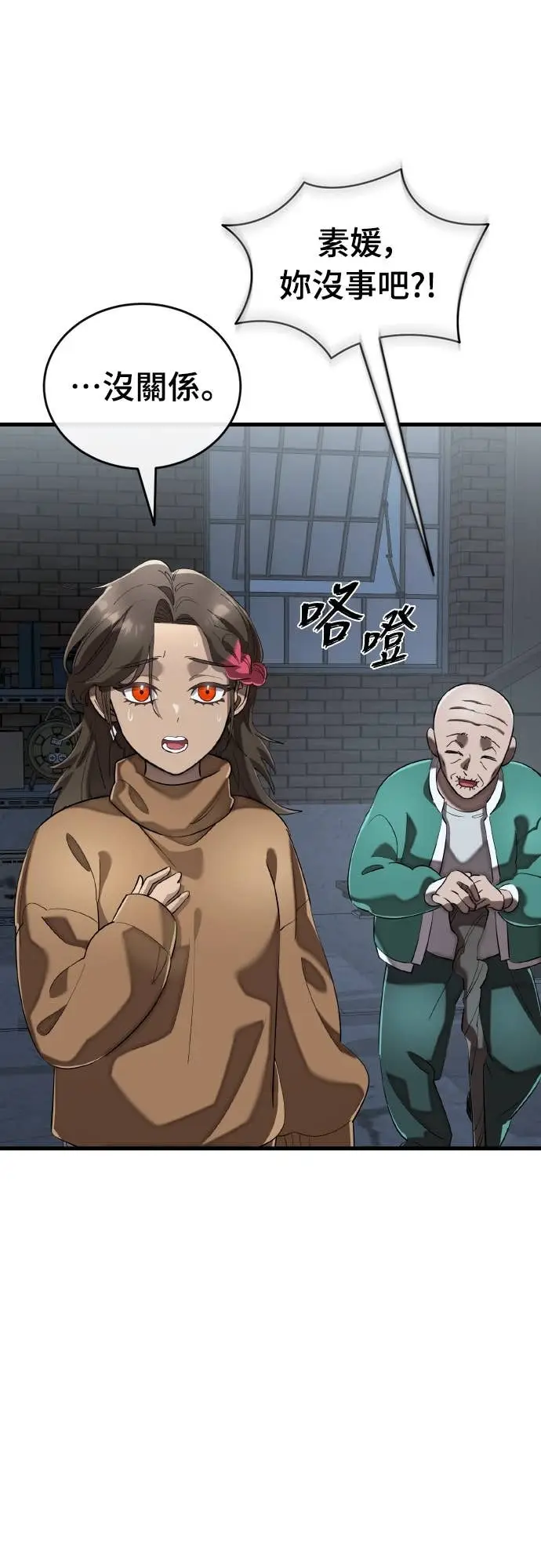 《阎罗降临》第114话图2