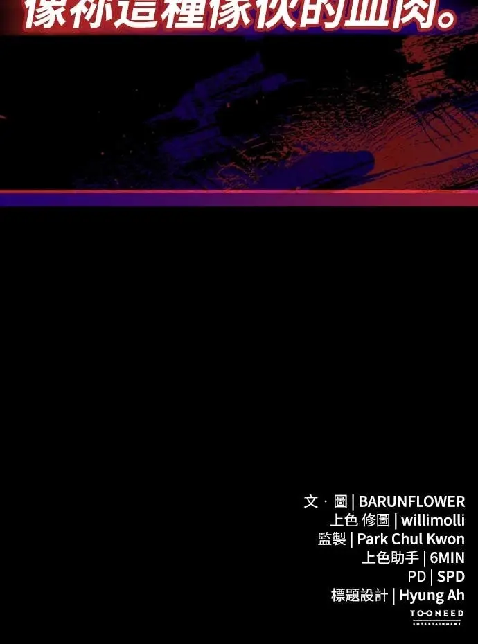 《阎罗降临》第115话图113