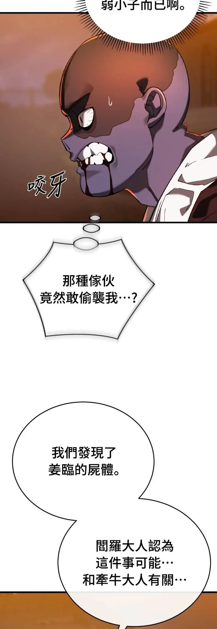 《阎罗降临》第115话图13