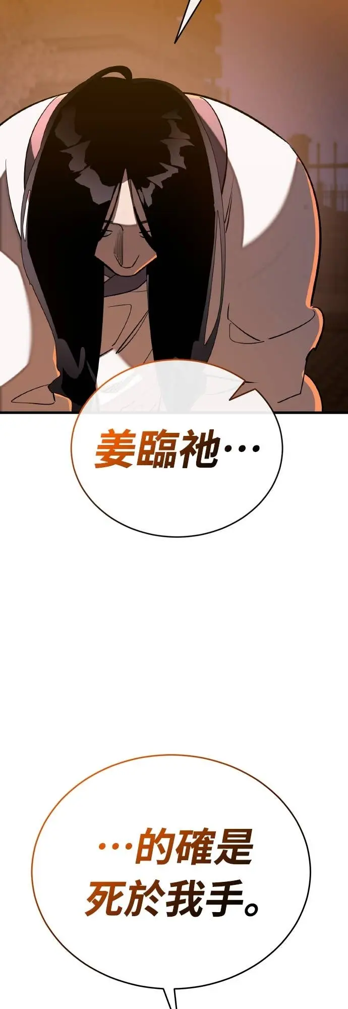 《阎罗降临》第115话图14