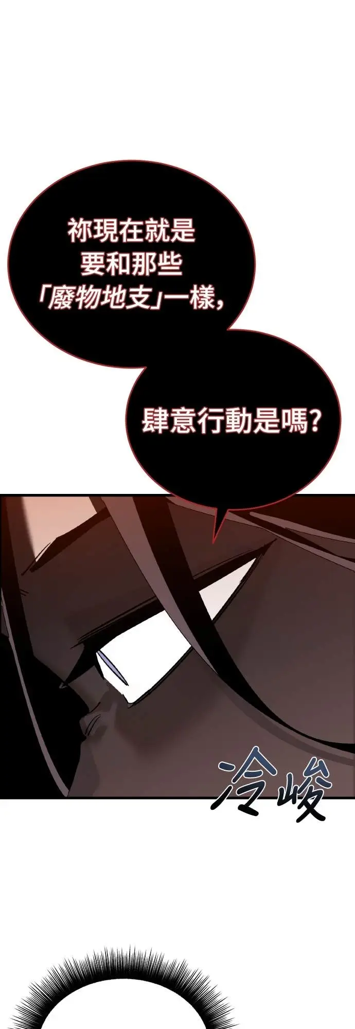 《阎罗降临》第115话图18