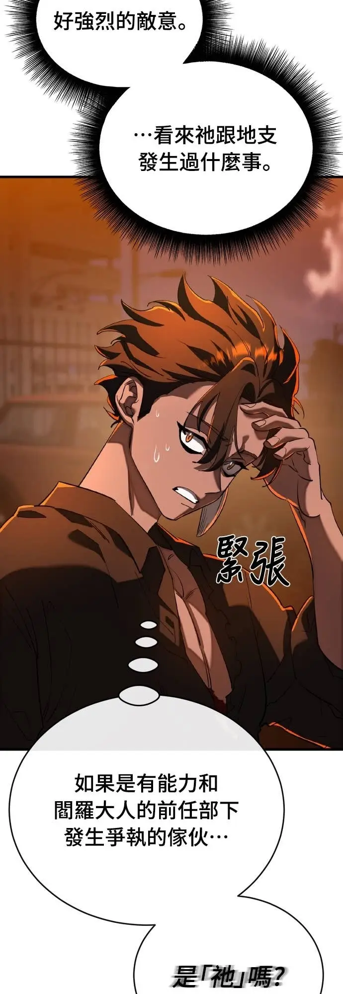 《阎罗降临》第115话图19