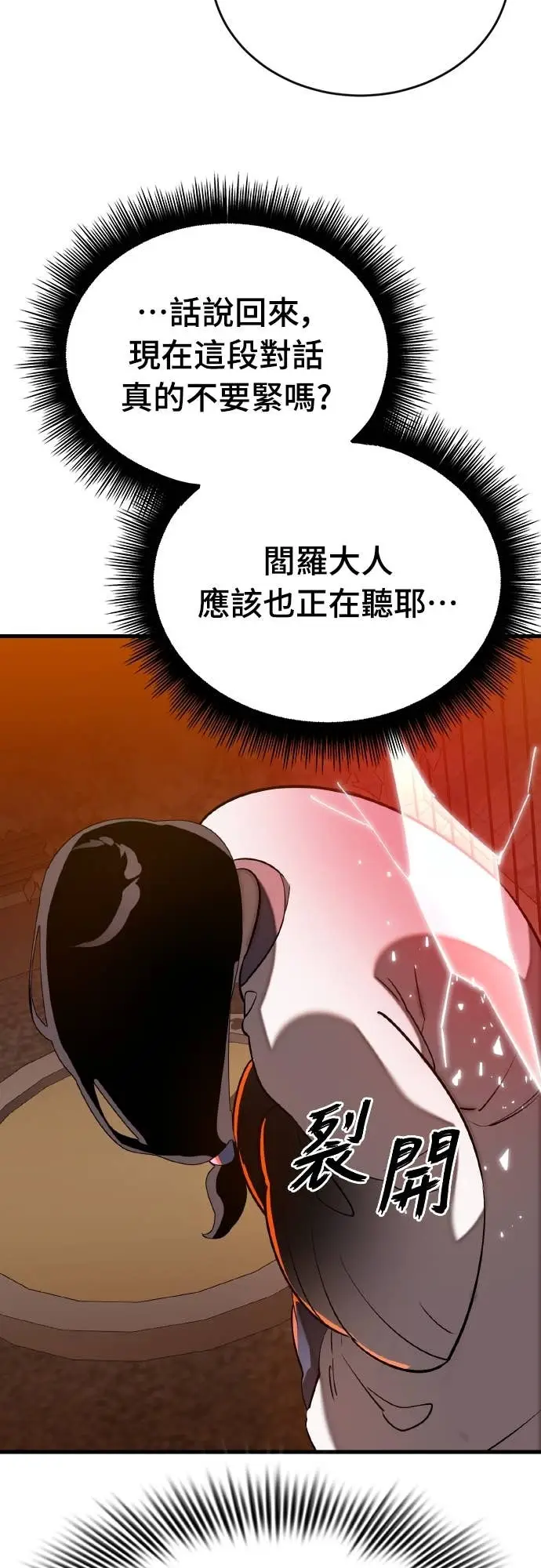《阎罗降临》第115话图20