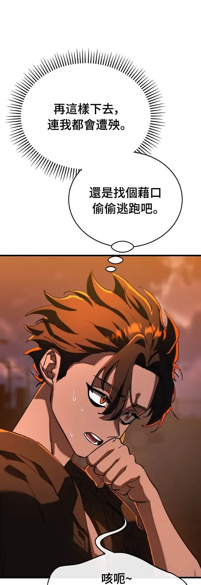 《阎罗降临》第115话图22