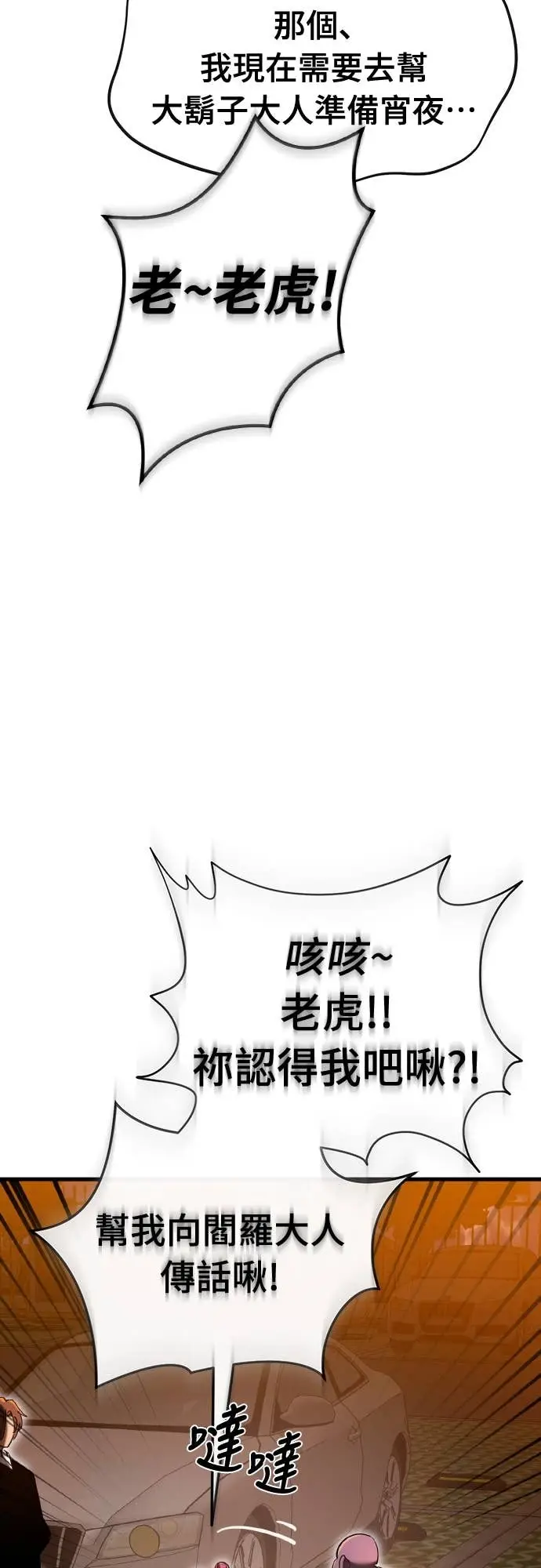 《阎罗降临》第115话图23