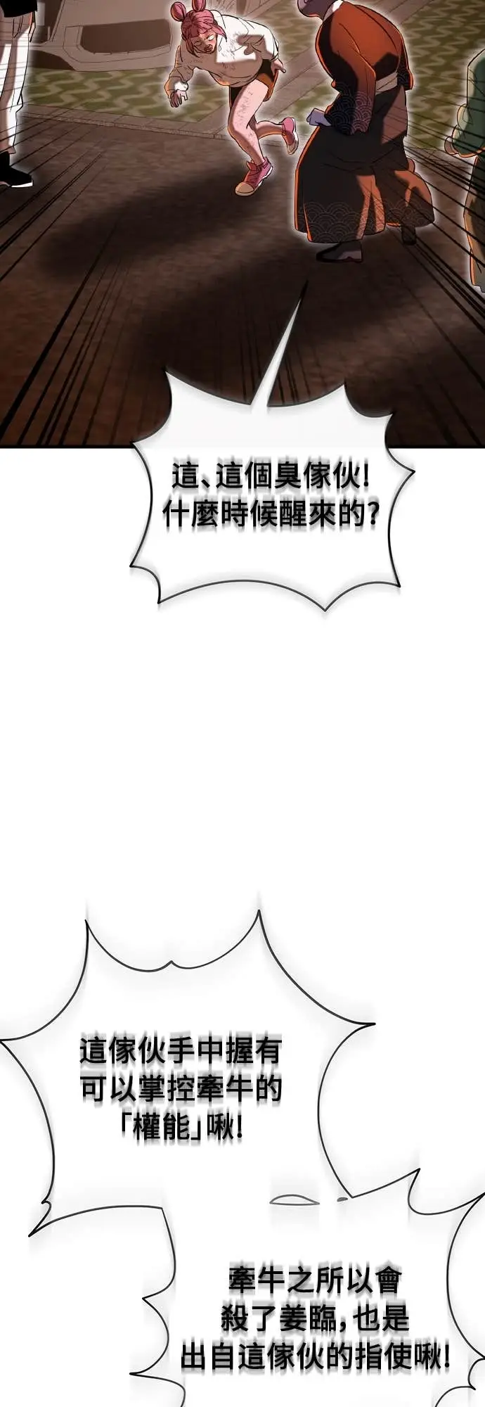 《阎罗降临》第115话图24