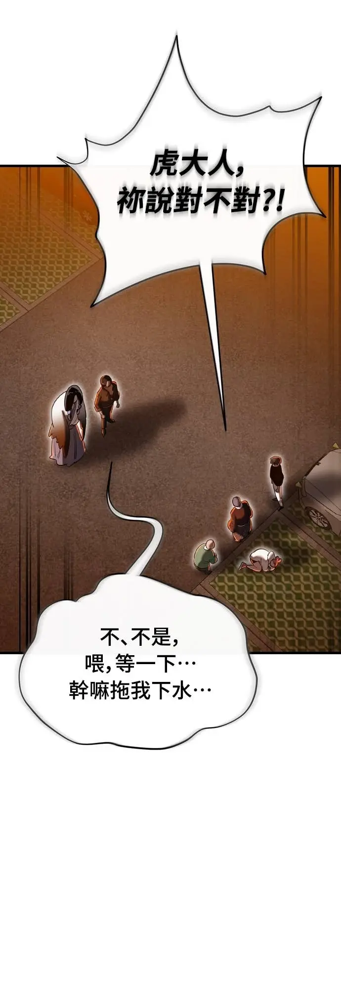 《阎罗降临》第115话图29