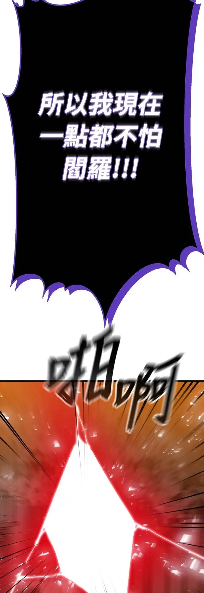 《阎罗降临》第115话图39