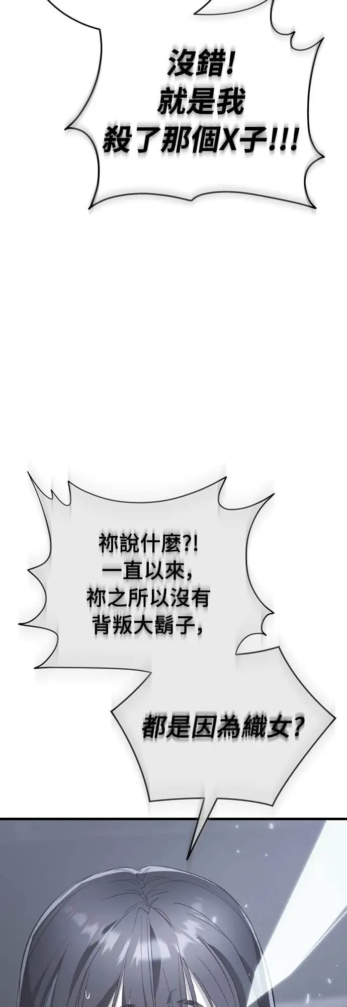 《阎罗降临》第115话图66