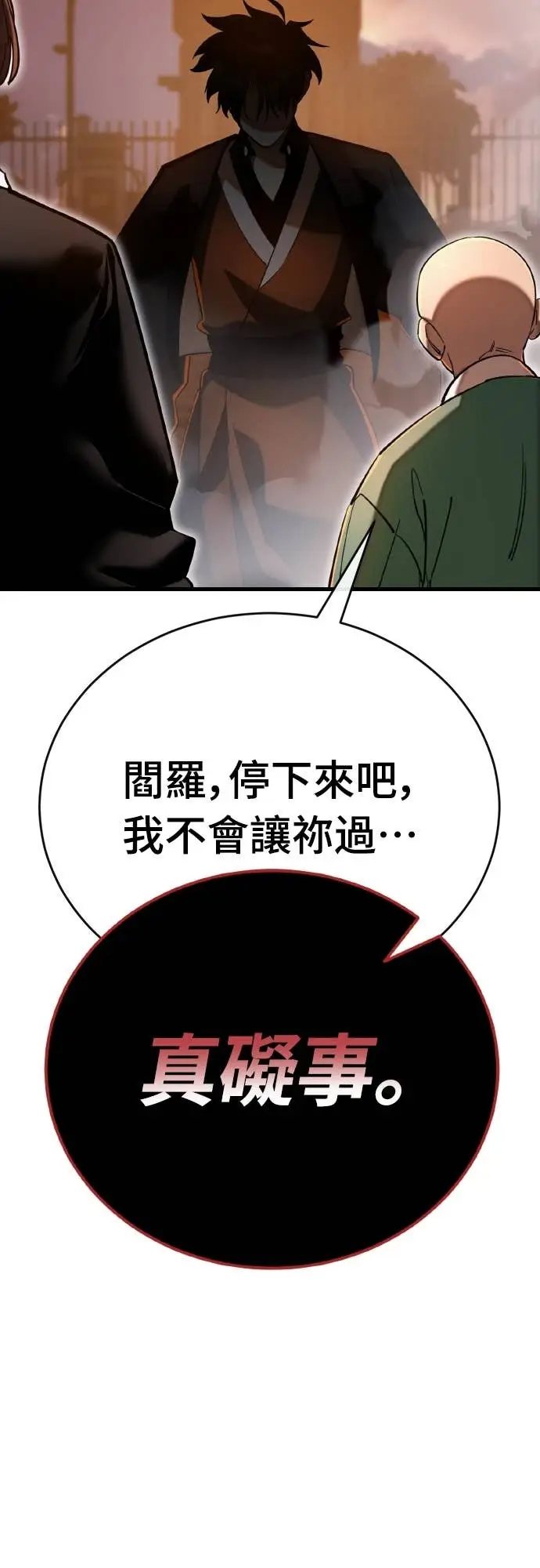《阎罗降临》第115话图68