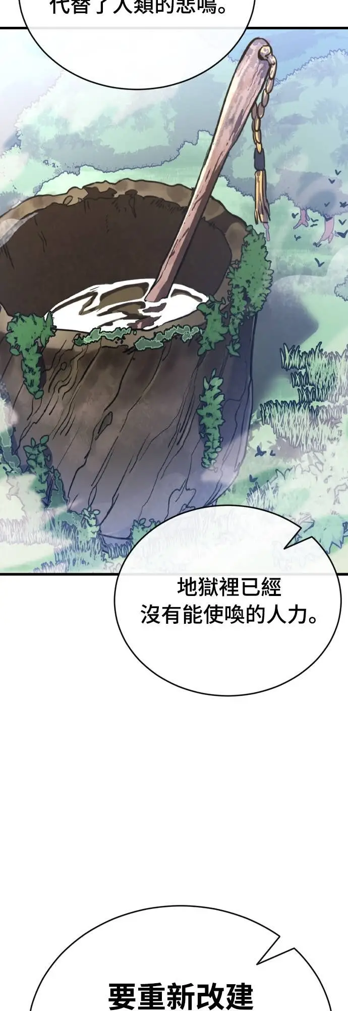 《阎罗降临》第115话图77
