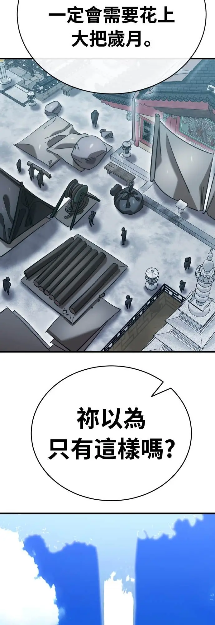 《阎罗降临》第115话图78