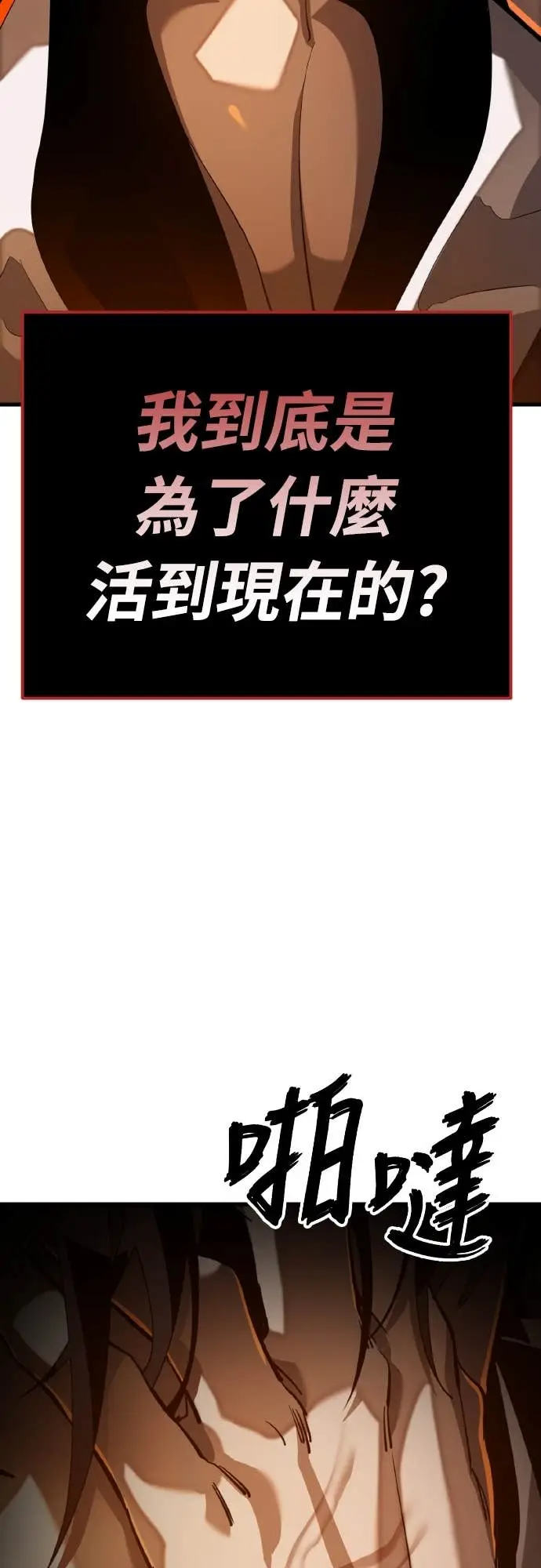 《阎罗降临》第115话图84