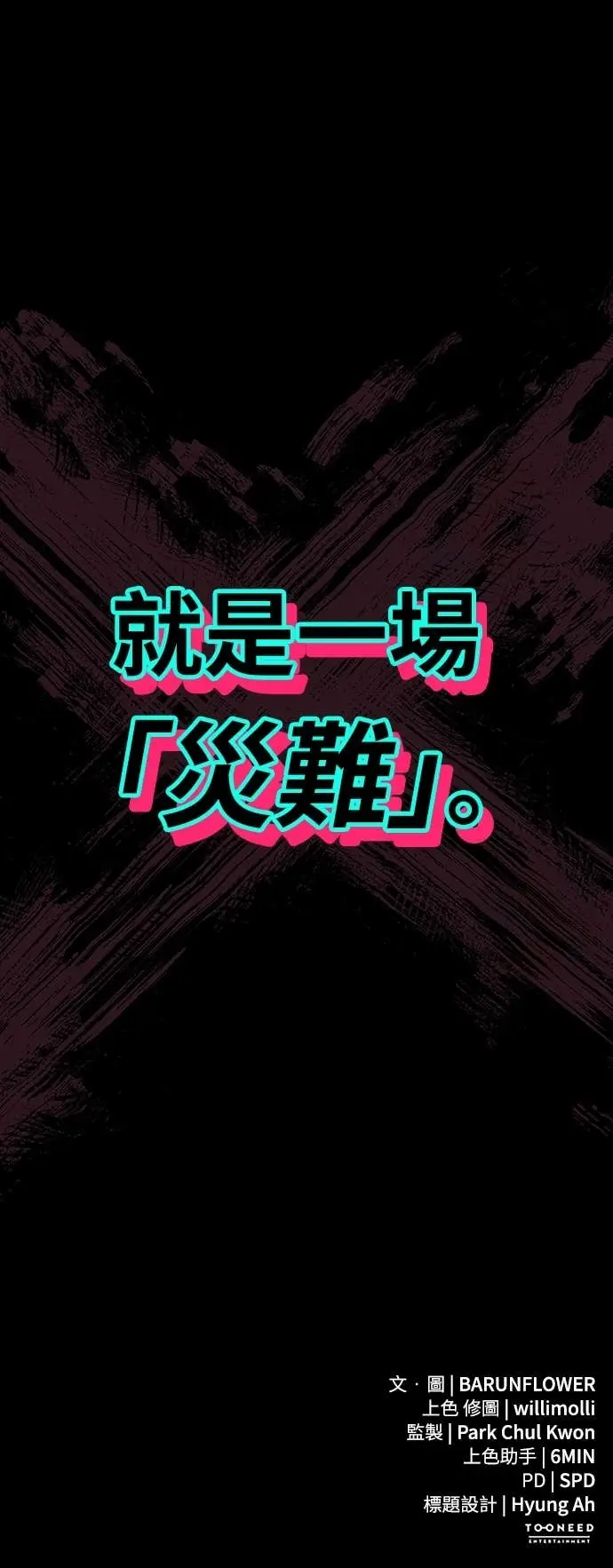 《阎罗降临》第116话图103
