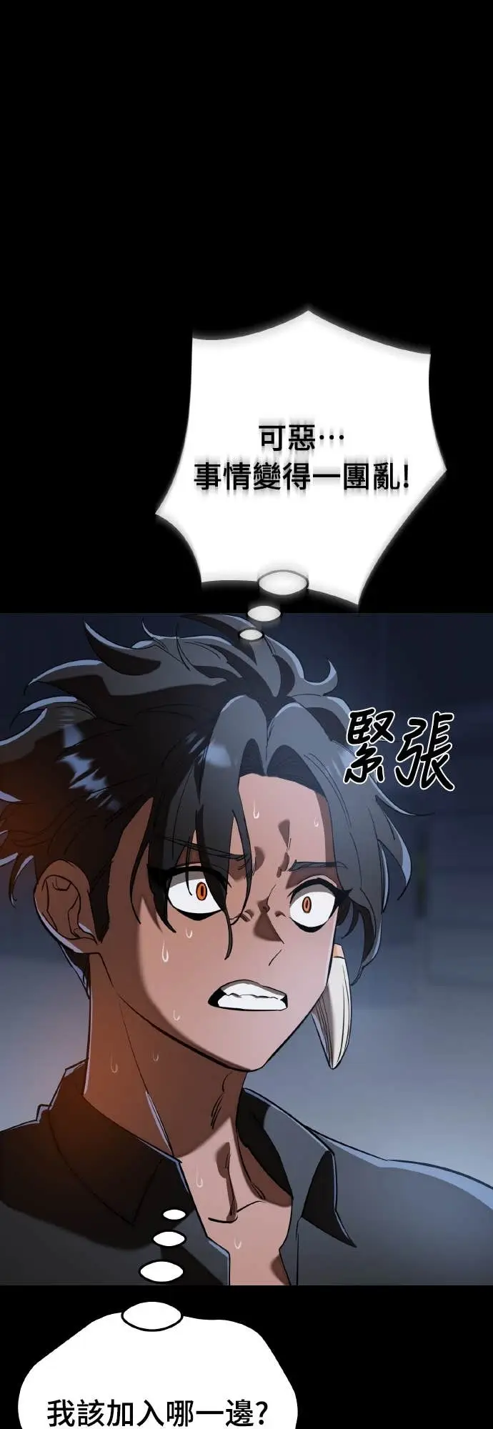 《阎罗降临》第116话图22