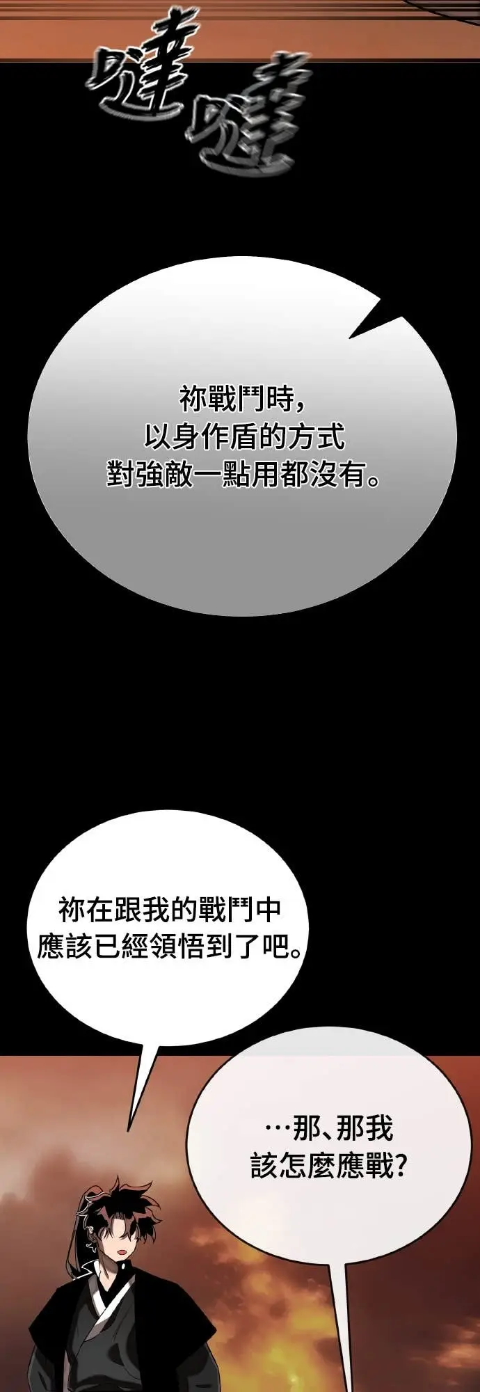 《阎罗降临》第116话图41