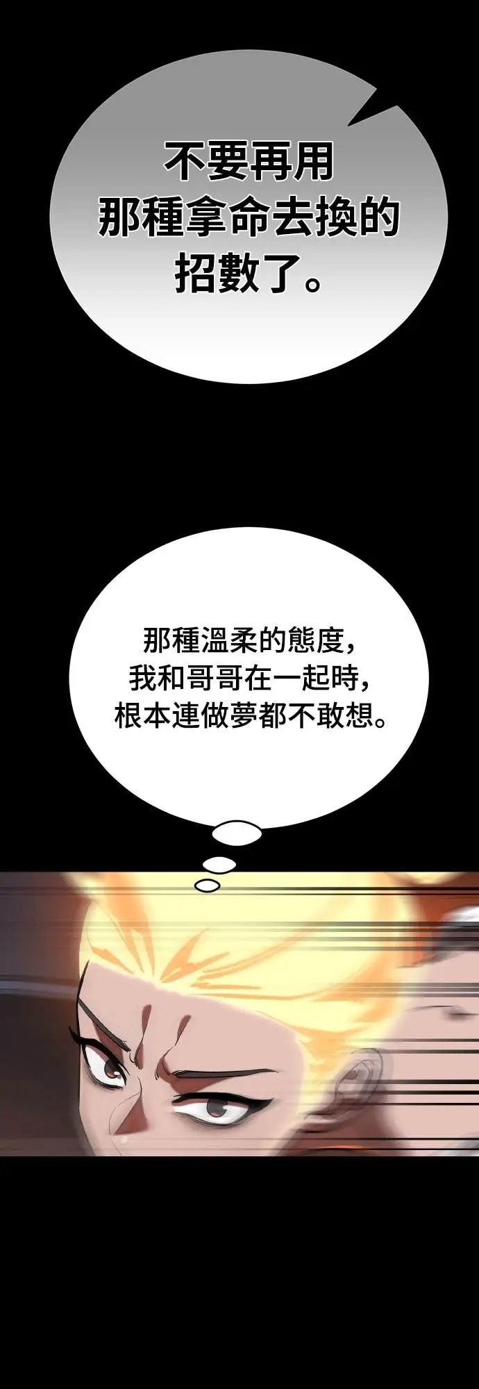 《阎罗降临》第116话图45