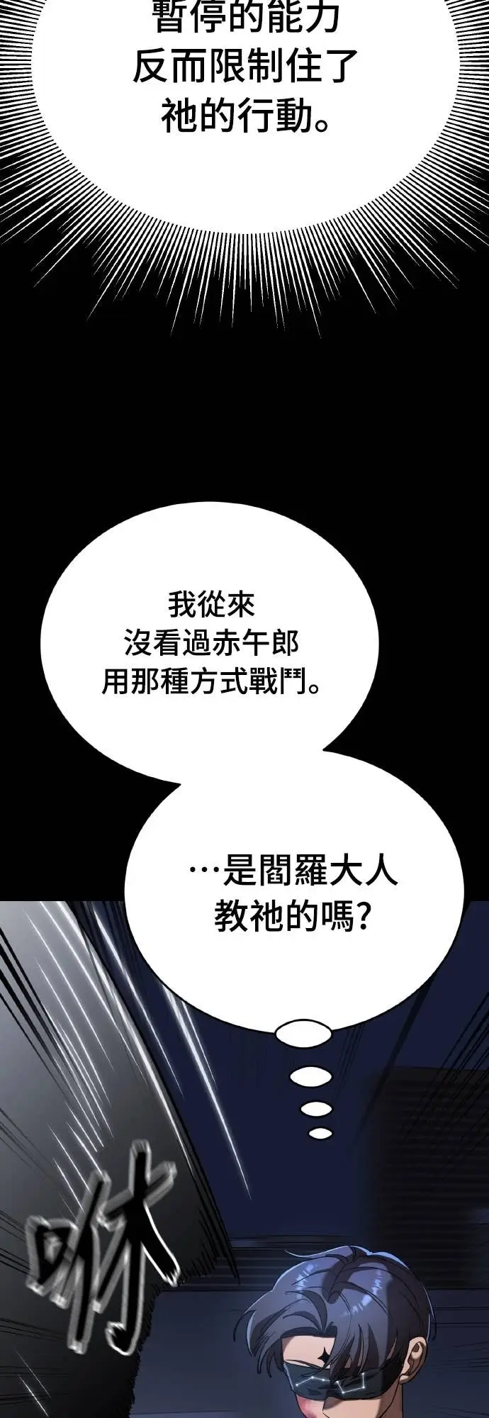《阎罗降临》第116话图55