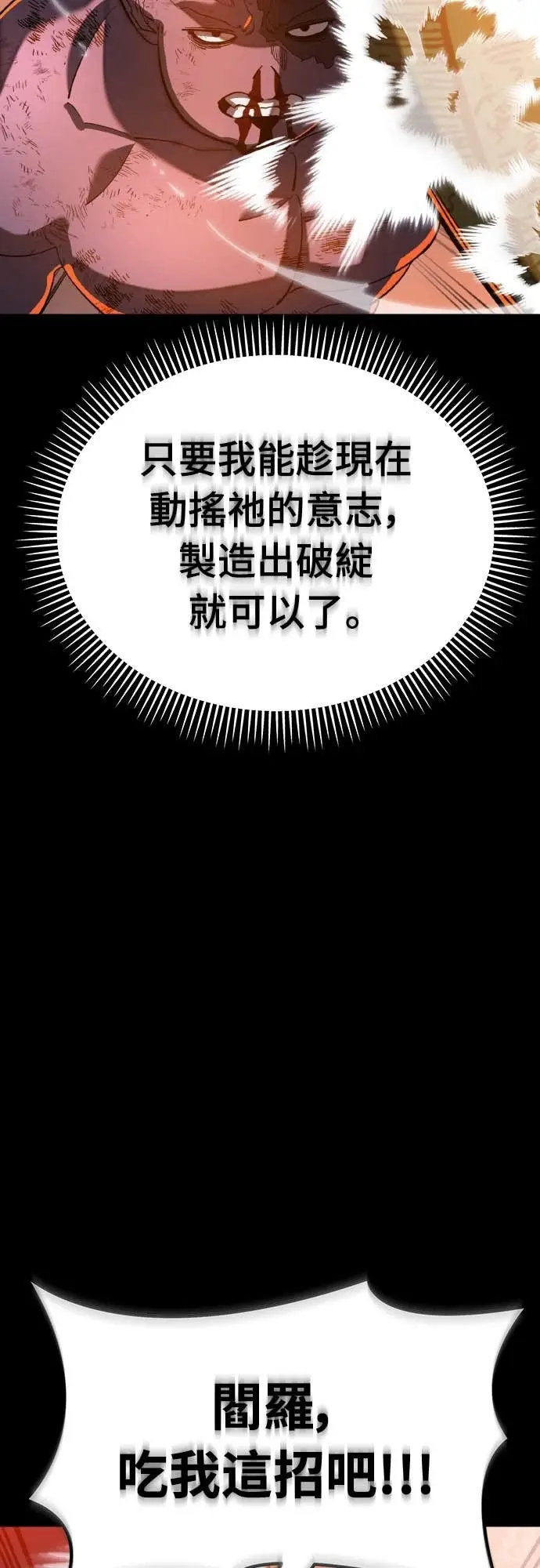 《阎罗降临》第116话图86
