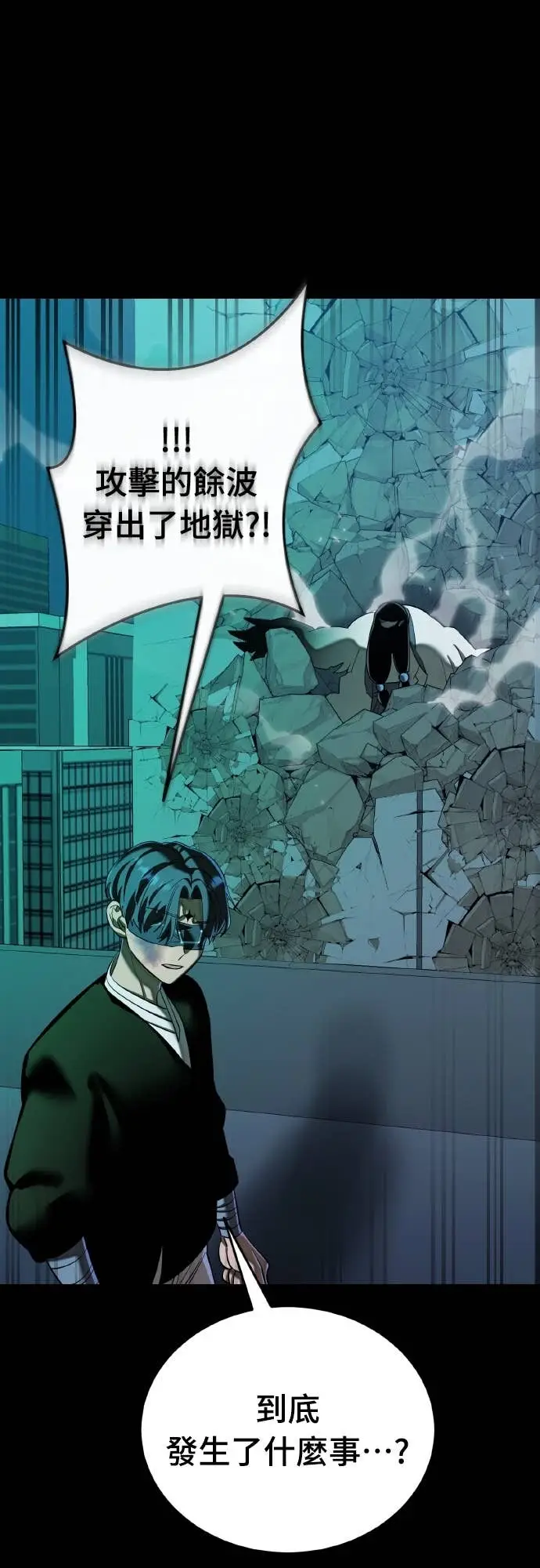 《阎罗降临》第116话图90