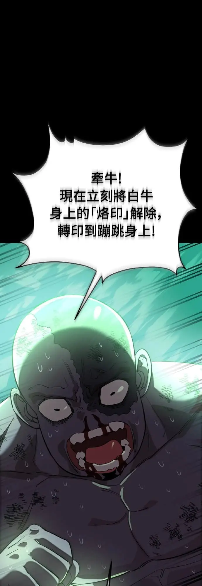 《阎罗降临》第116话图92