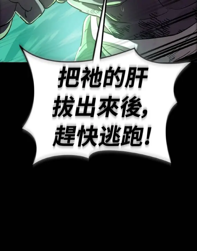 《阎罗降临》第116话图93