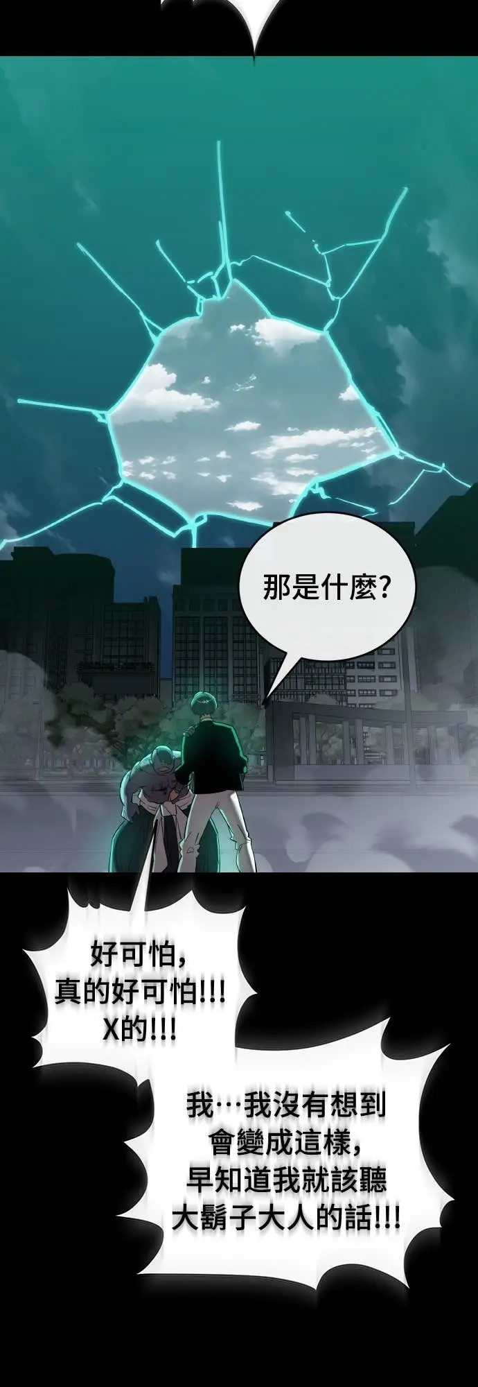 《阎罗降临》第116话图95