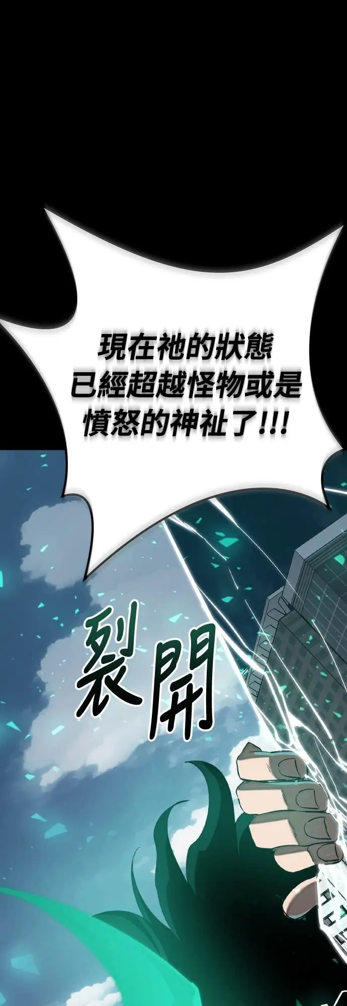 《阎罗降临》第116话图96