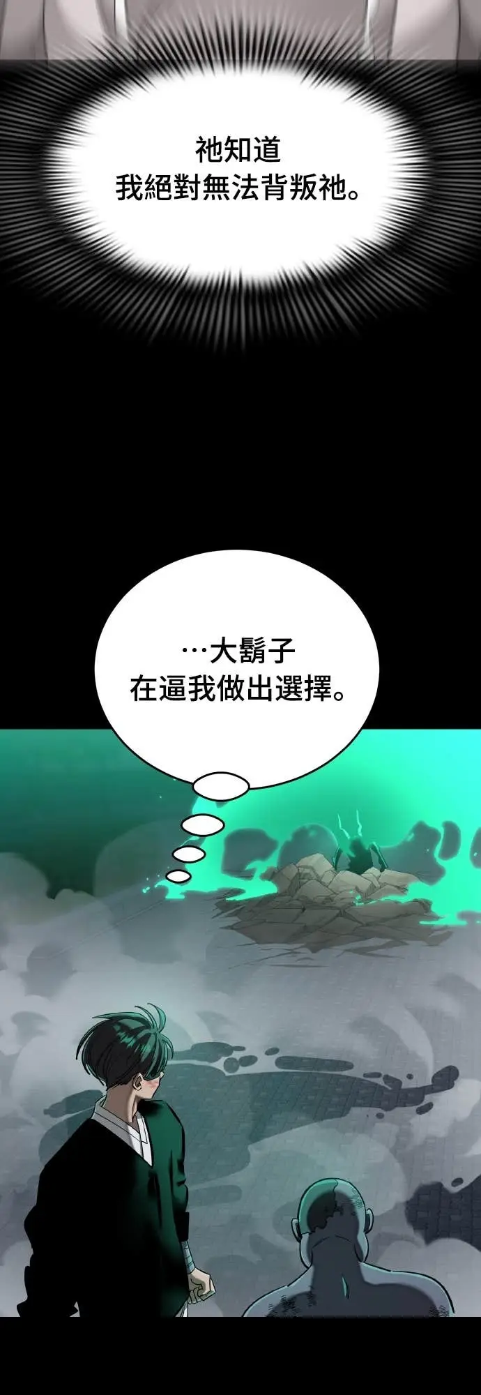《阎罗降临》第117话图32