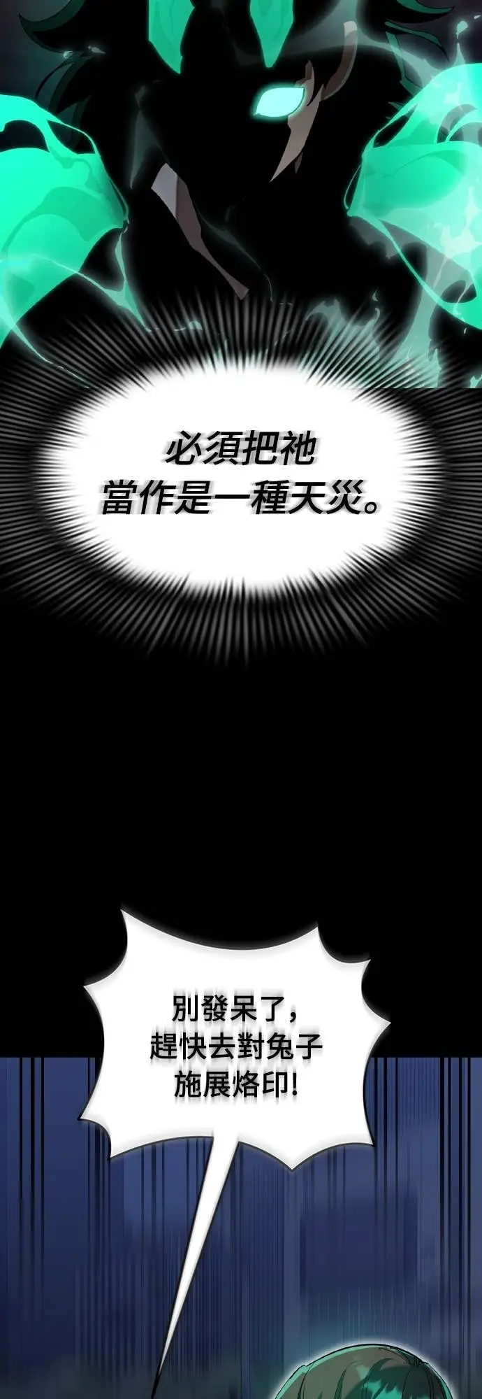 《阎罗降临》第117话图4