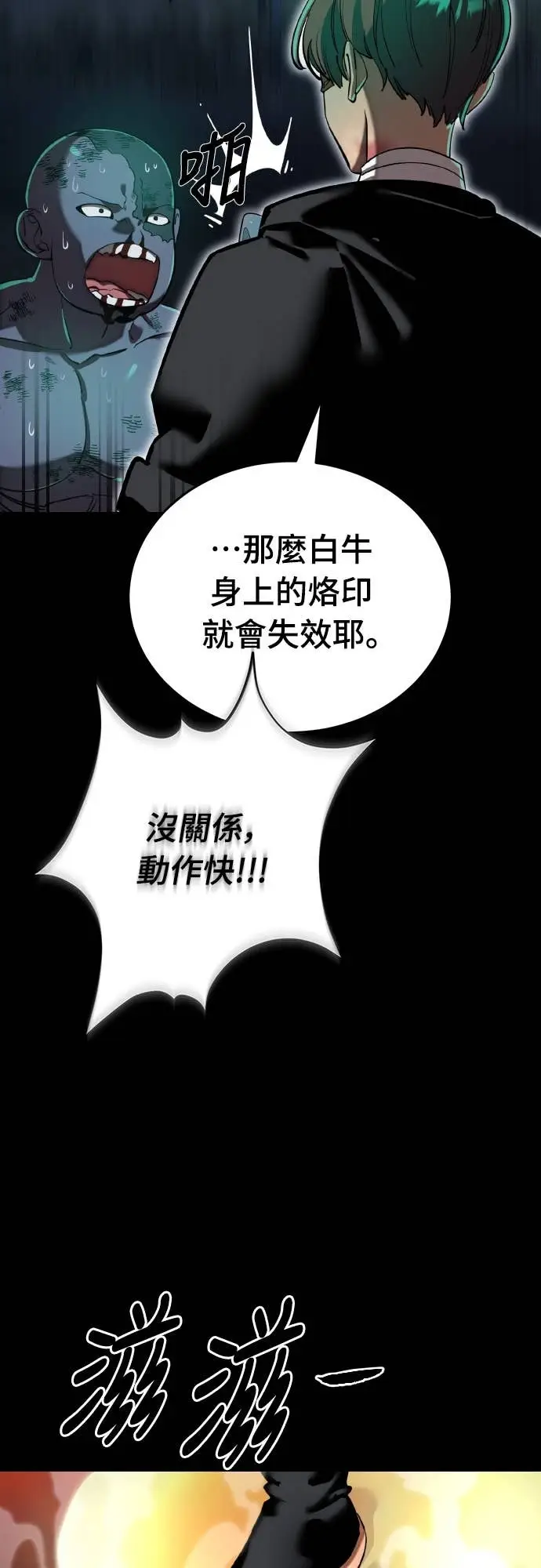 《阎罗降临》第117话图5