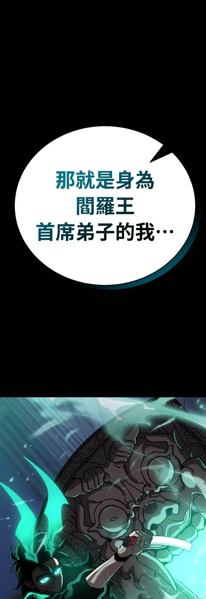 《阎罗降临》第117话图50