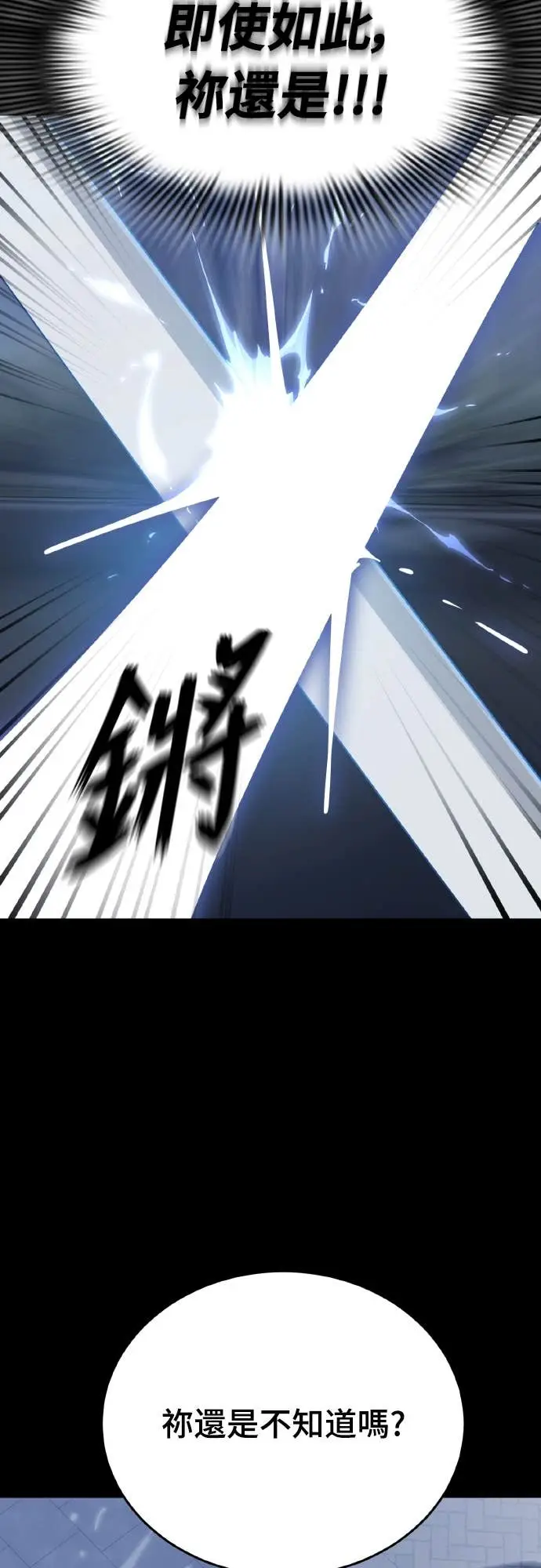 《阎罗降临》第117话图97