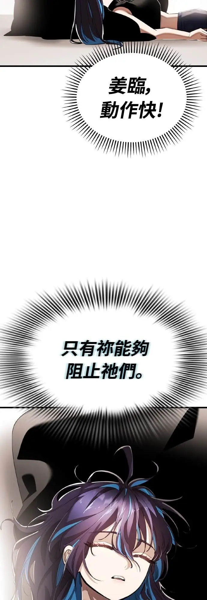 《阎罗降临》第118话图2