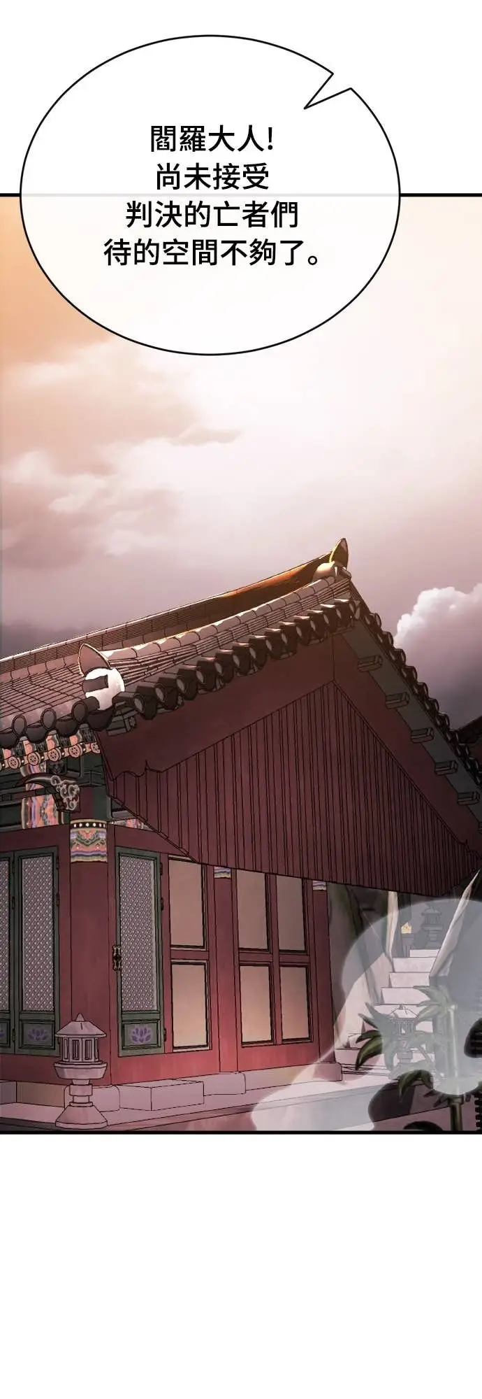 《阎罗降临》第118话图5