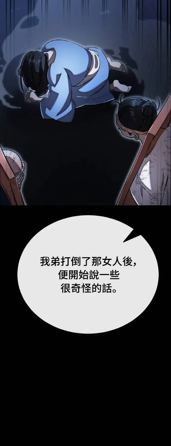 《阎罗降临》第118话图50