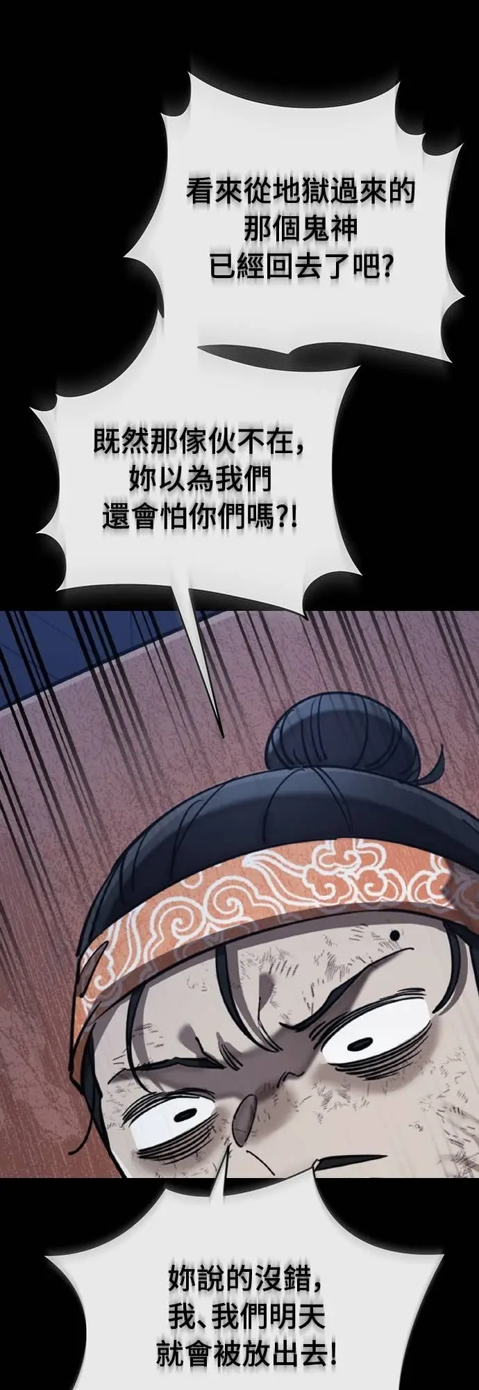 《阎罗降临》第118话图51
