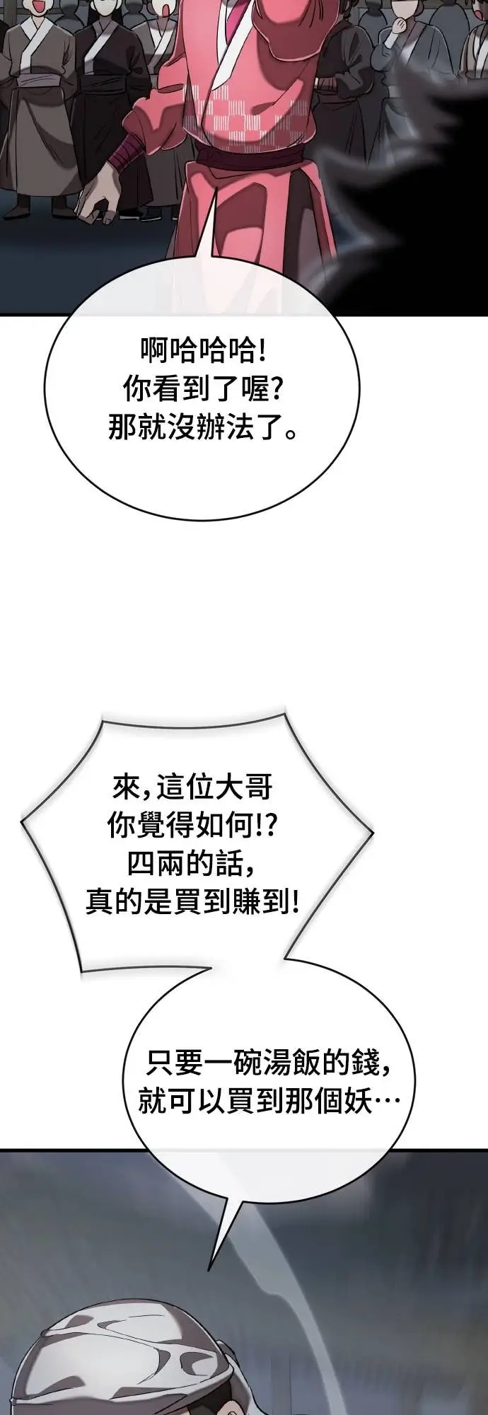 《阎罗降临》第118话图94