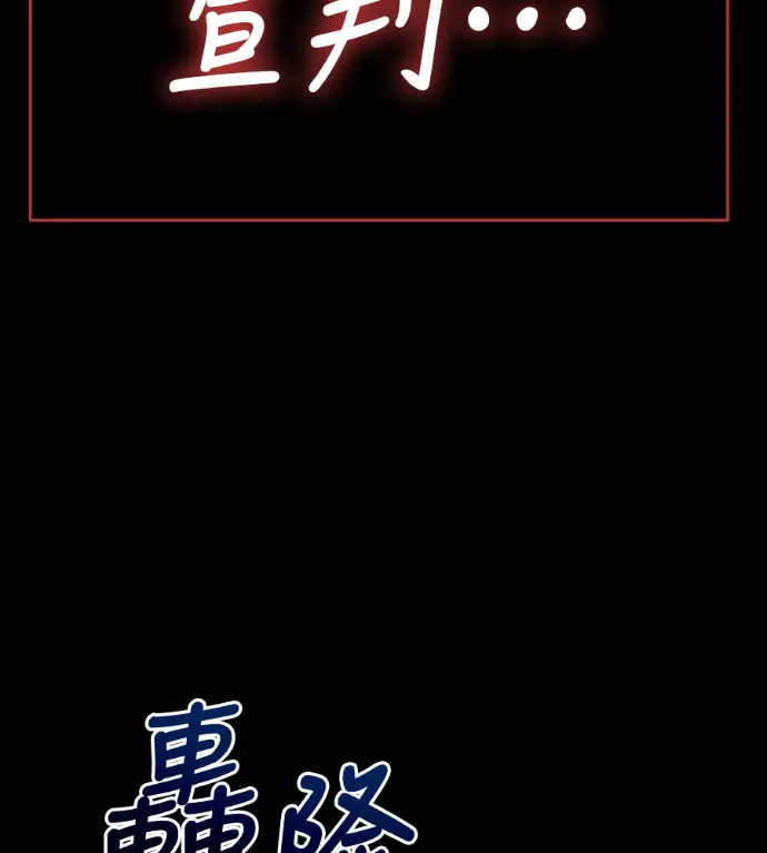 《阎罗降临》第119话图139
