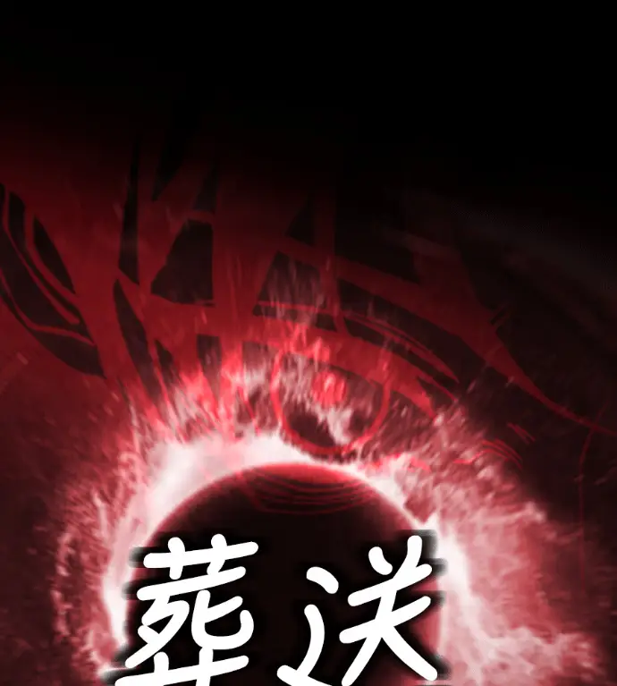 《阎罗降临》第119话图17