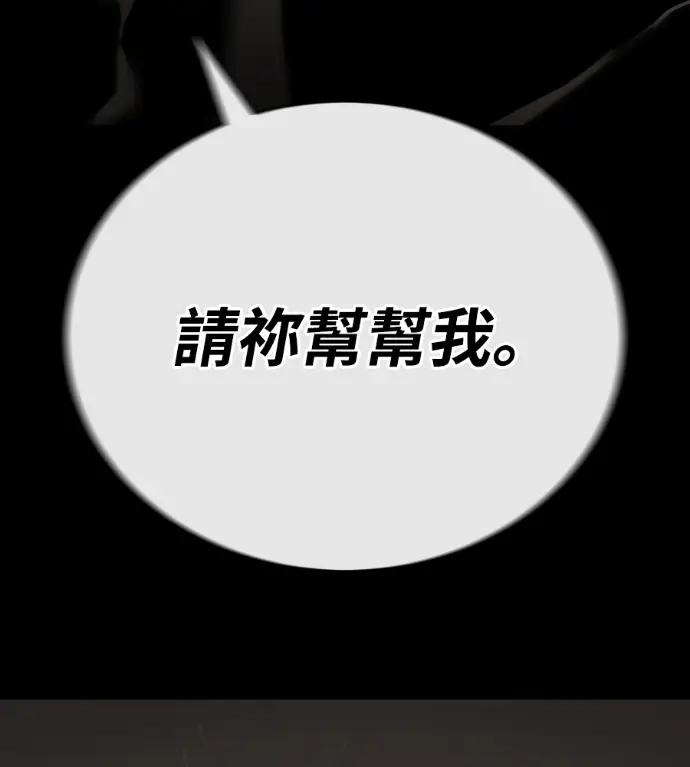 《阎罗降临》第119话图247