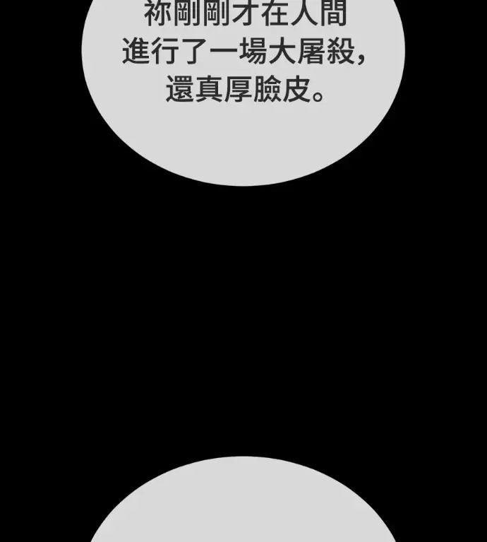 《阎罗降临》第119话图255