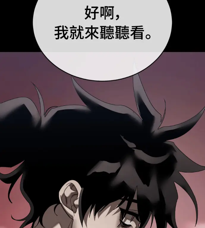 《阎罗降临》第119话图256