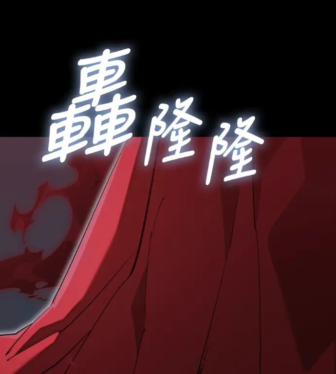 《阎罗降临》第119话图4