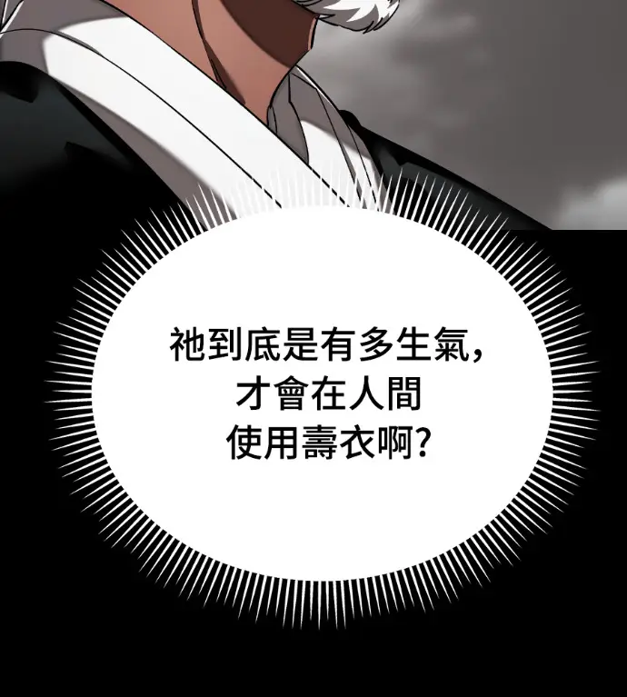 《阎罗降临》第119话图65