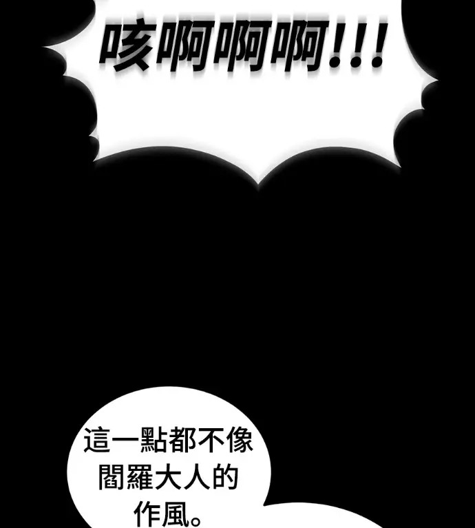 《阎罗降临》第119话图83