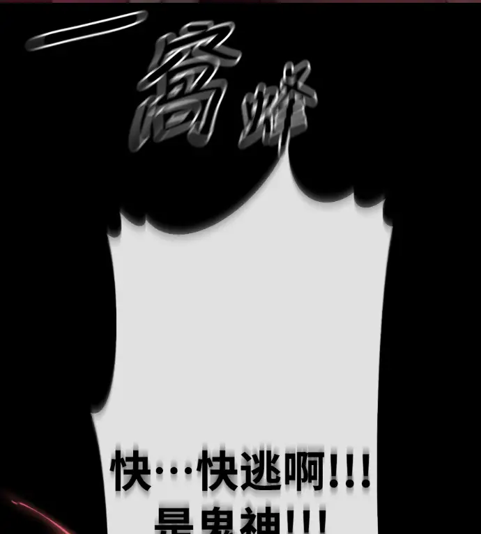 《阎罗降临》第119话图9